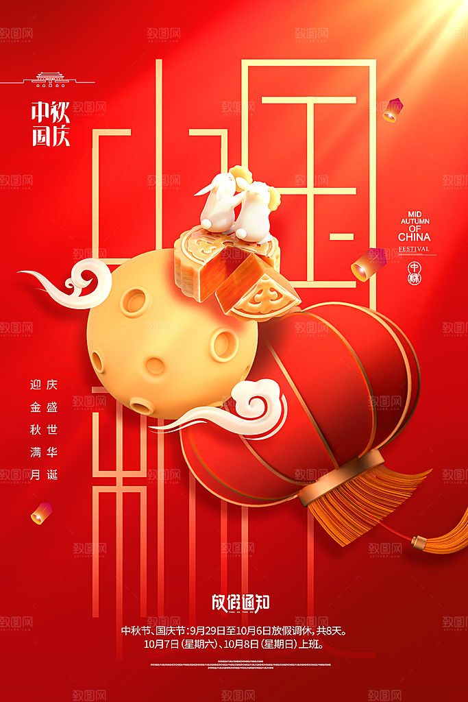 高级中秋节活动宣传海报