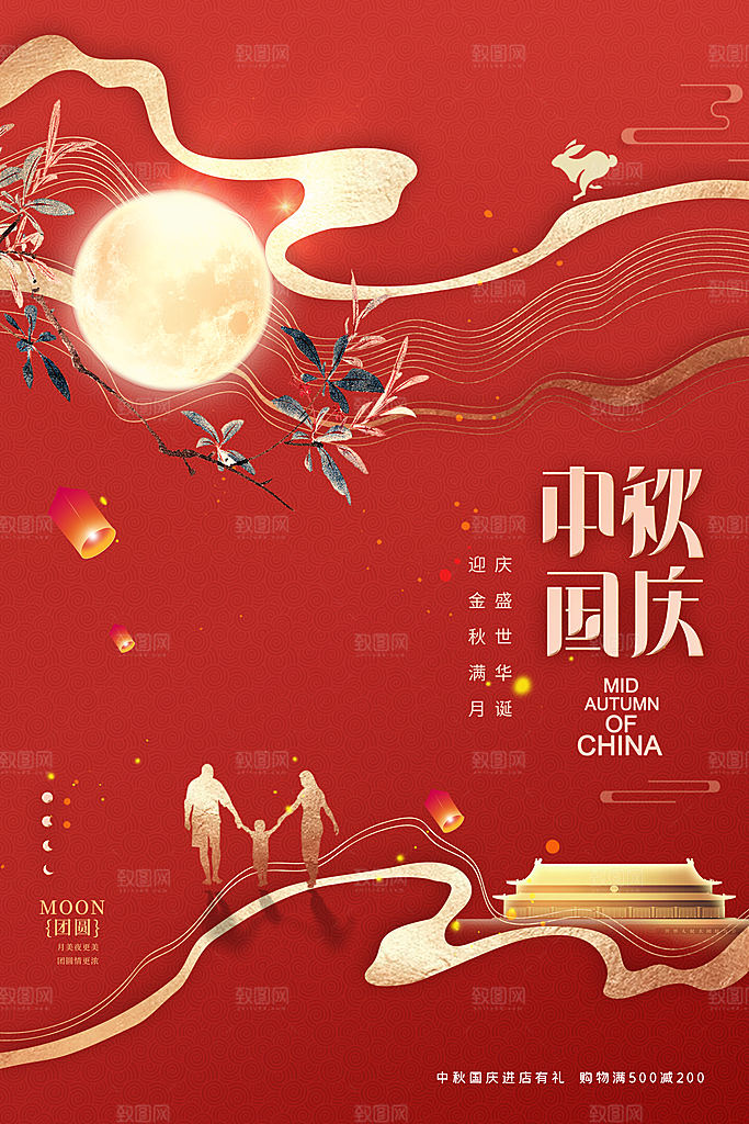 高级中秋节活动宣传海报