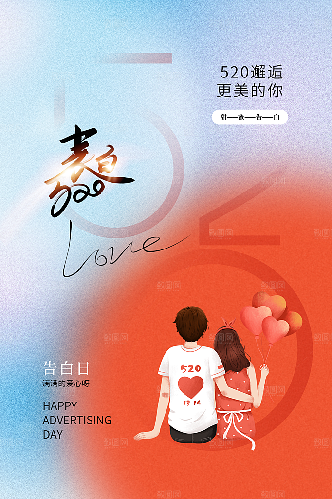 520情人节节日简约大气海报
