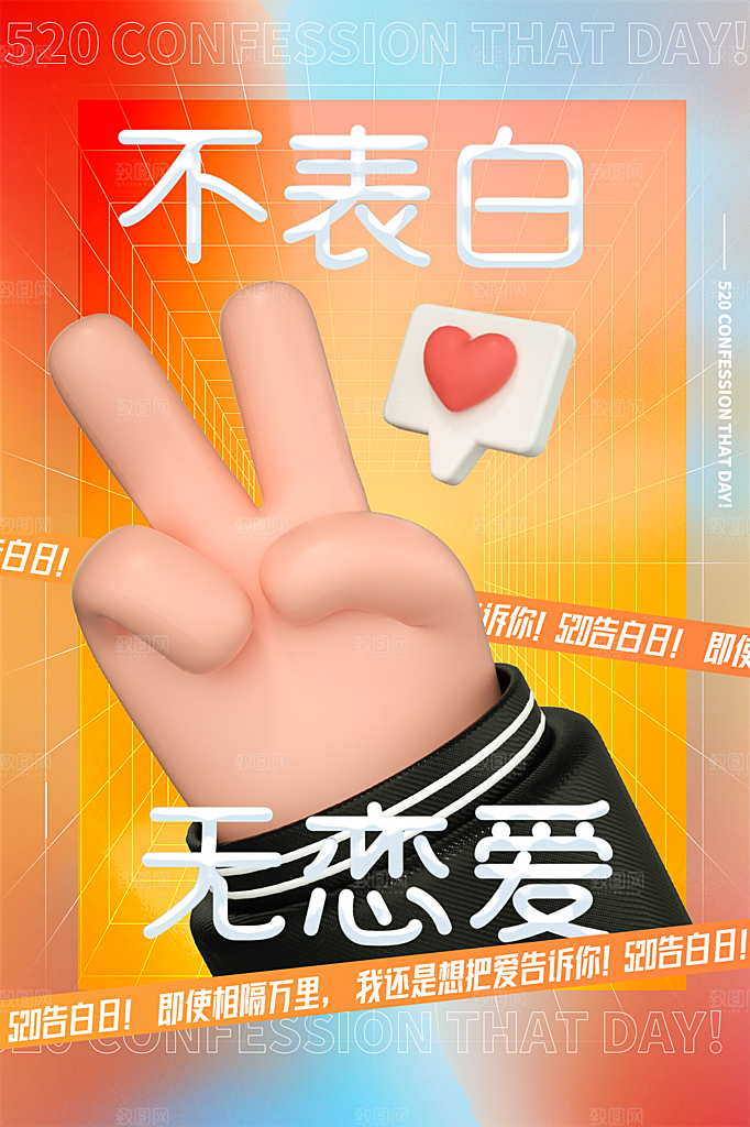 520情人节节日简约大气海报