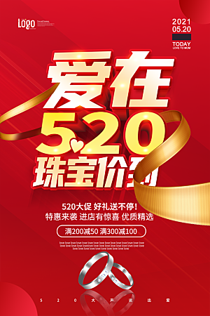520情人节节日简约大气海报