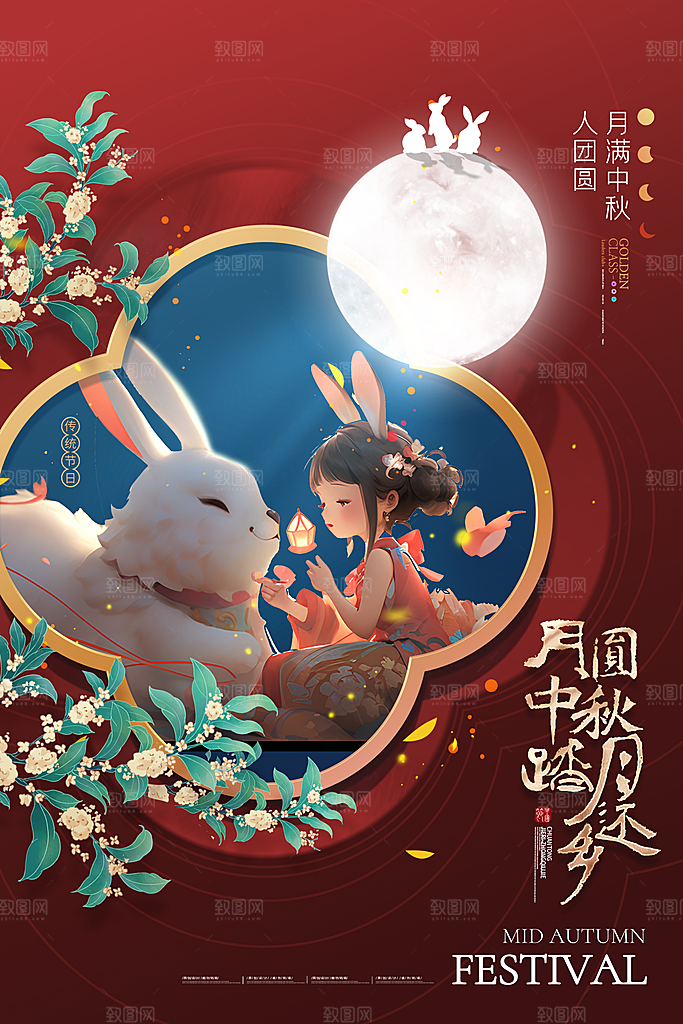 高级中秋节活动宣传海报