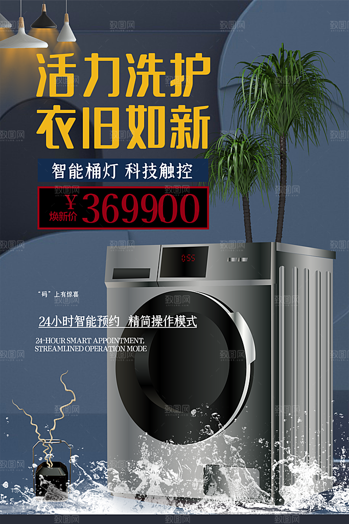 家电家具简约大气促销海报