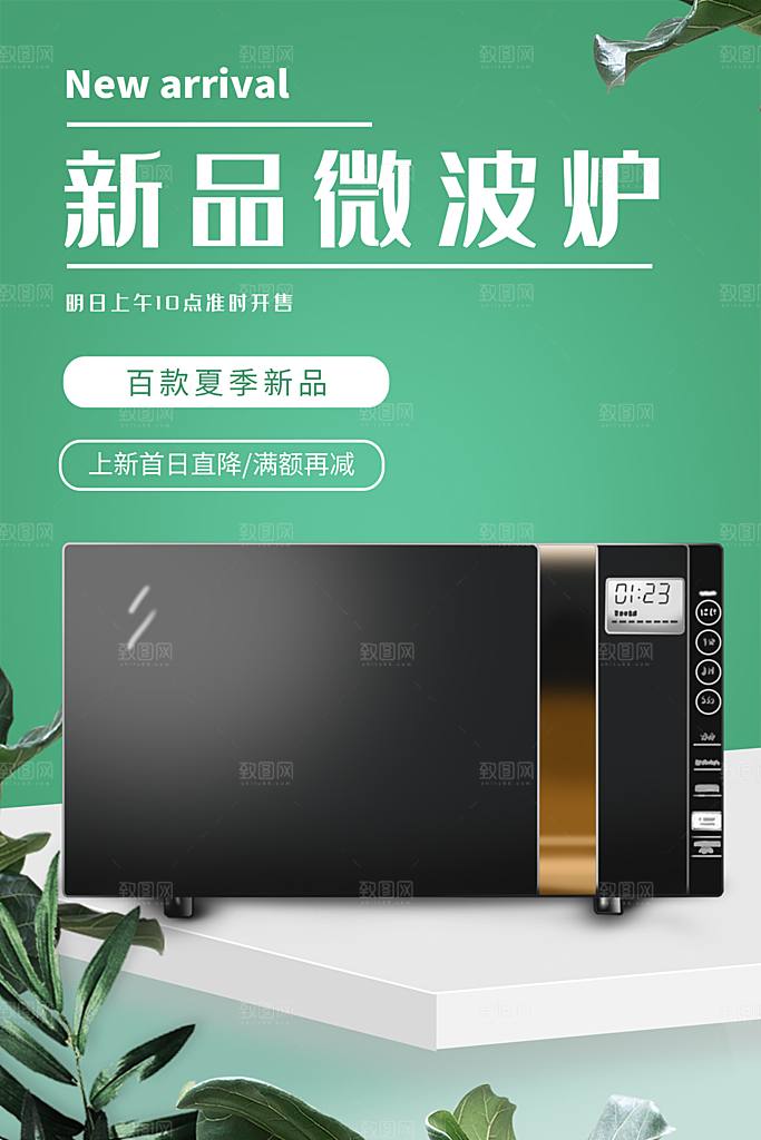 家电家具简约大气促销海报