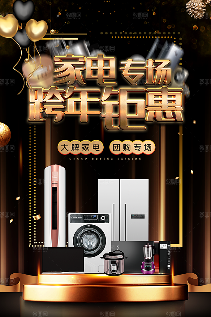 家电家具简约大气促销海报