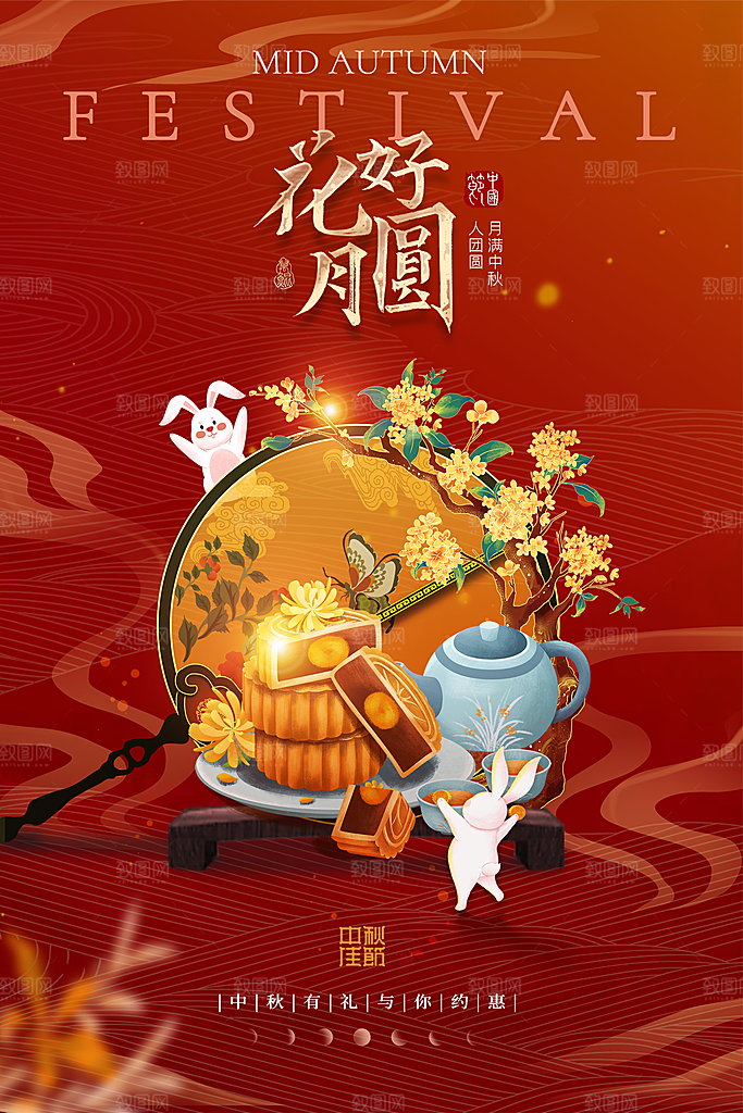 高端中秋节活动宣传海报