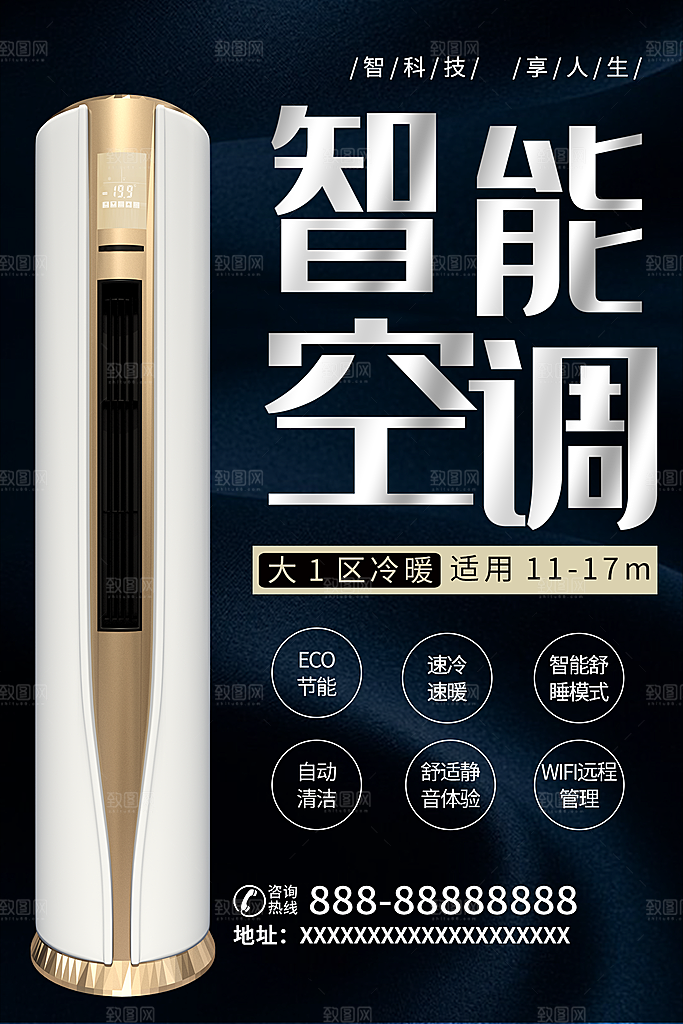 家电家具简约大气促销海报