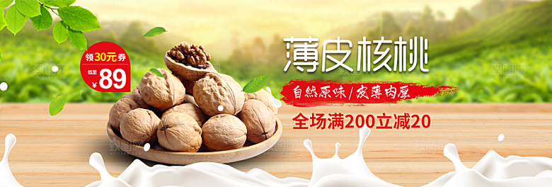 餐饮美食水果坚果简约大气海报
