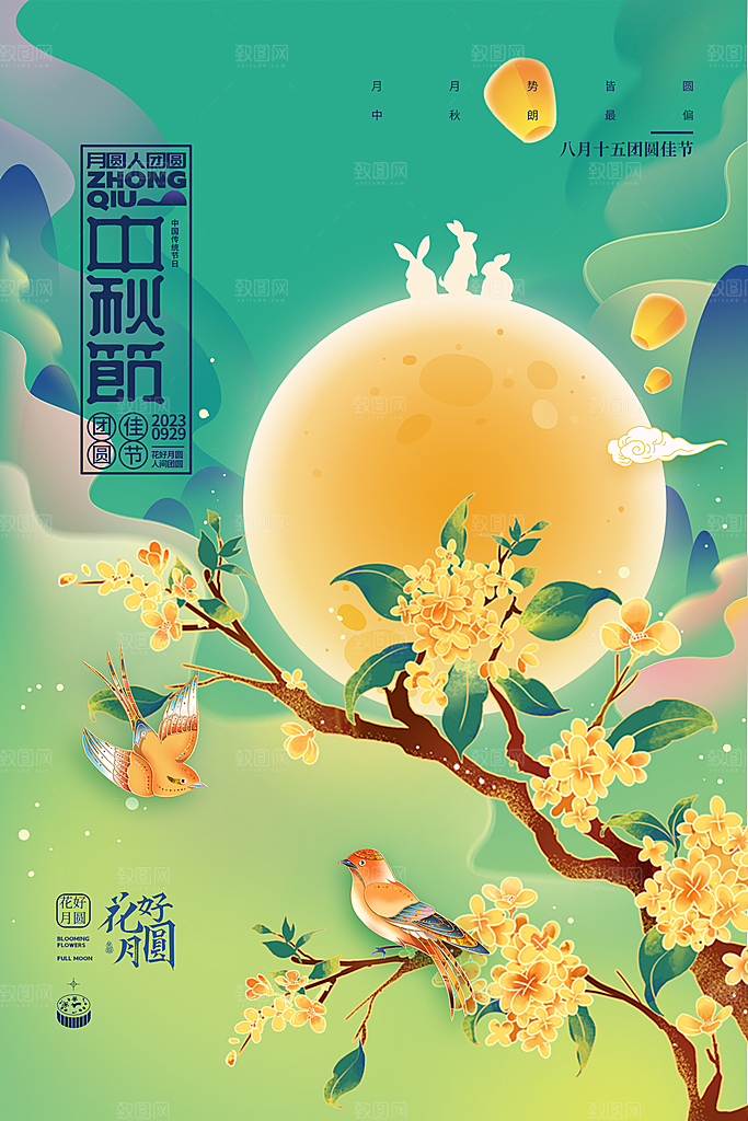 高端中秋节活动宣传海报