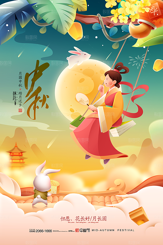 高端中秋节活动宣传海报