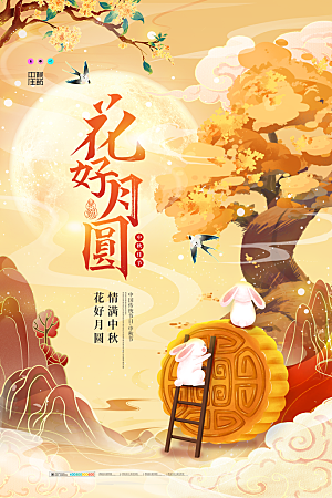 高端中秋节活动宣传海报