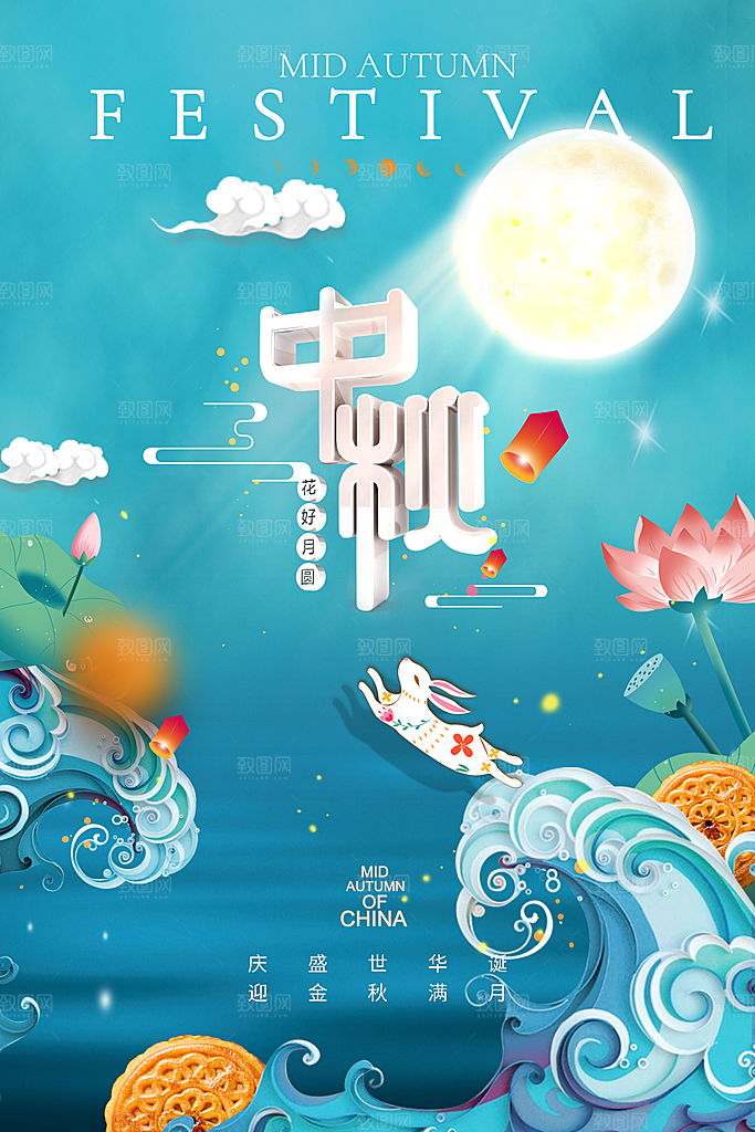 高端中秋节活动宣传海报