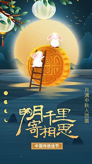 高档中秋节活动宣传海报