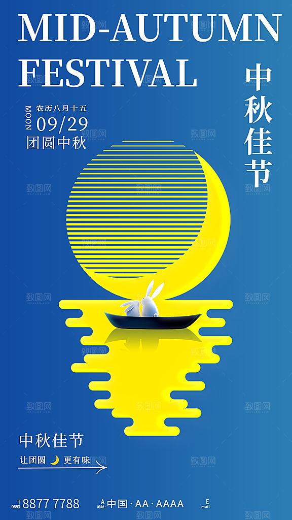 高档中秋节活动宣传海报