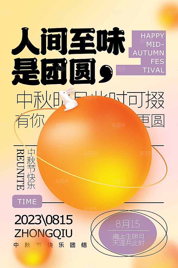 高档中秋节活动宣传海报