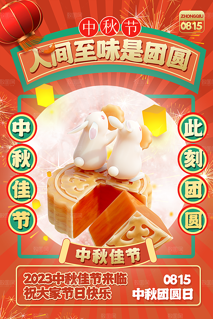 高档中秋节活动宣传海报