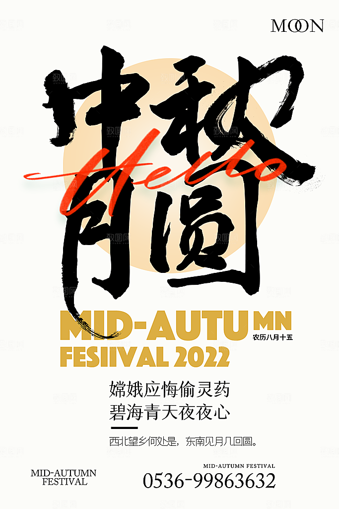 高档中秋节活动宣传海报