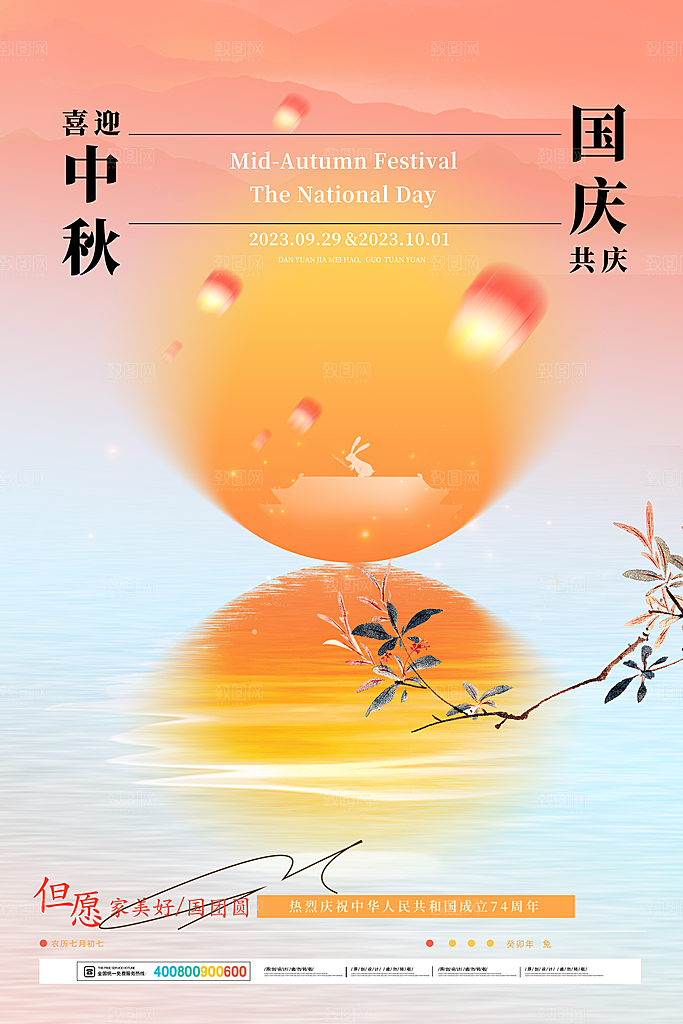 时尚中秋节活动宣传海报
