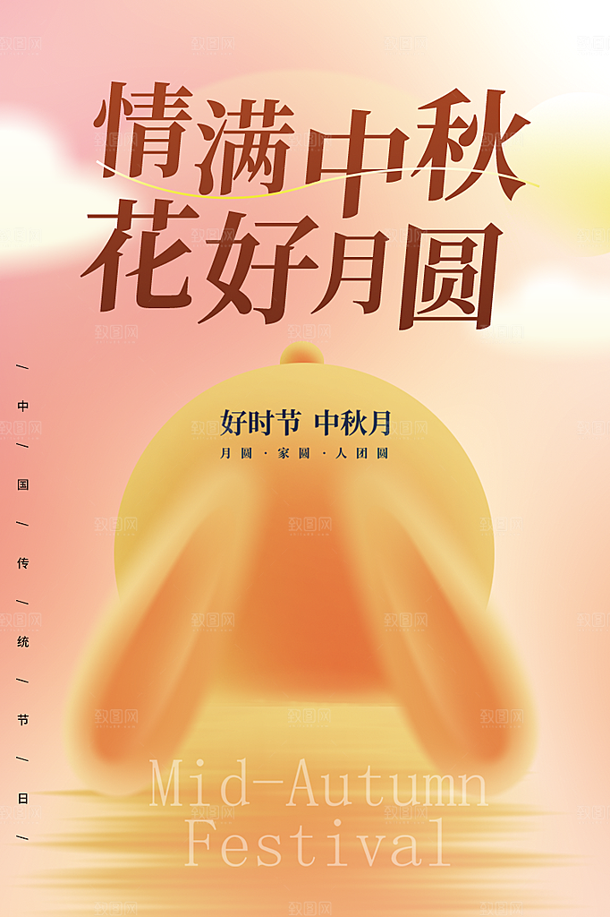 时尚中秋节活动宣传海报