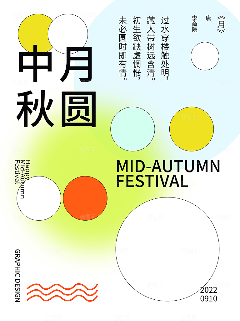时尚中秋节活动宣传海报