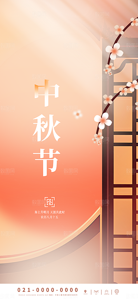 时尚中秋节活动宣传海报