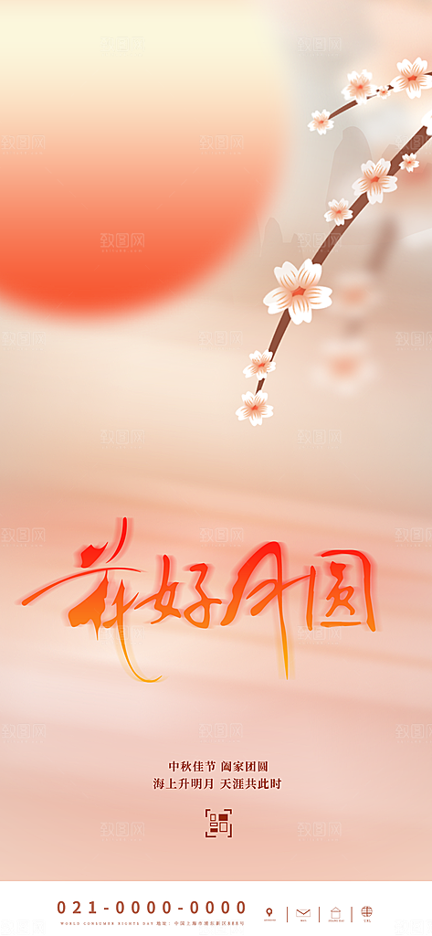 时尚中秋节活动宣传海报