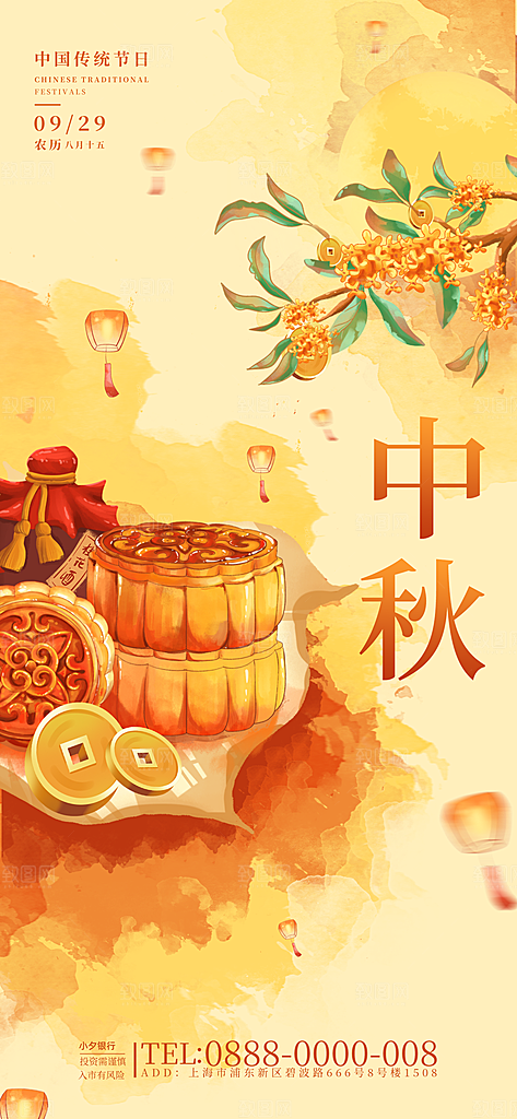 时尚中秋节活动宣传海报