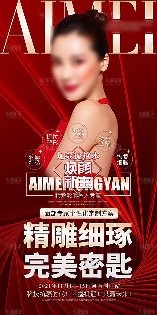 简约高端医美项目手机海报