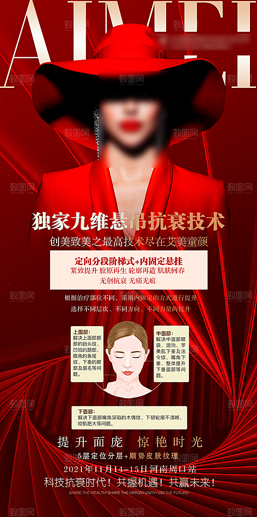 简约高端医美项目手机海报