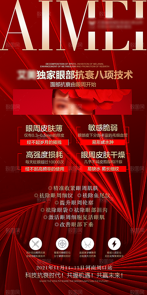 简约高端医美项目手机海报
