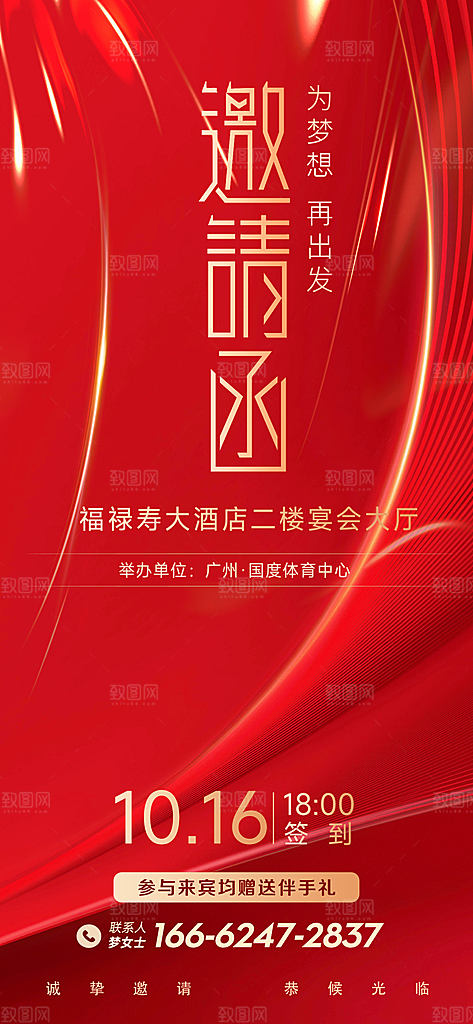 简约高端医邀请函目手机海报