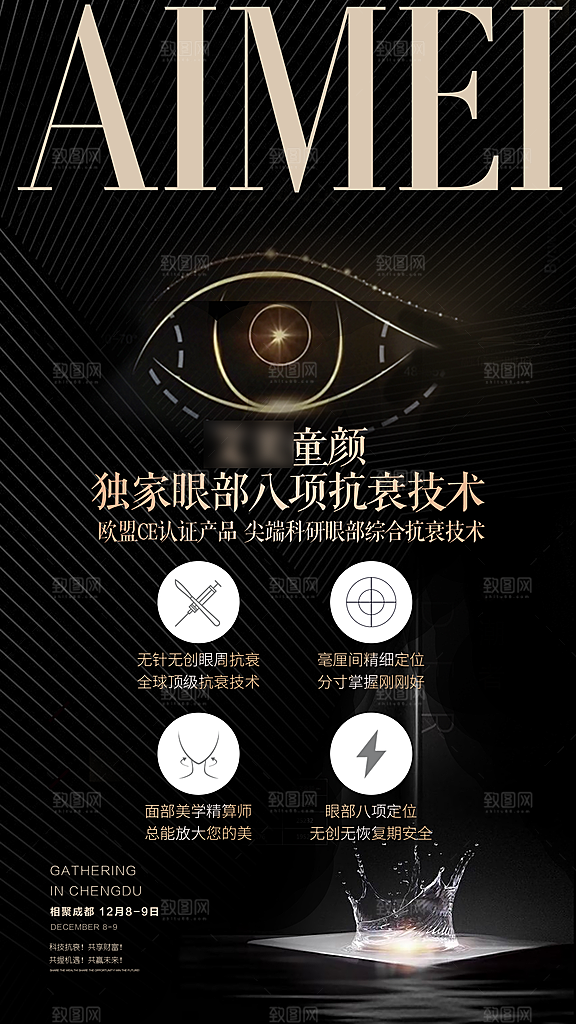 简约高端医美项目手机海报