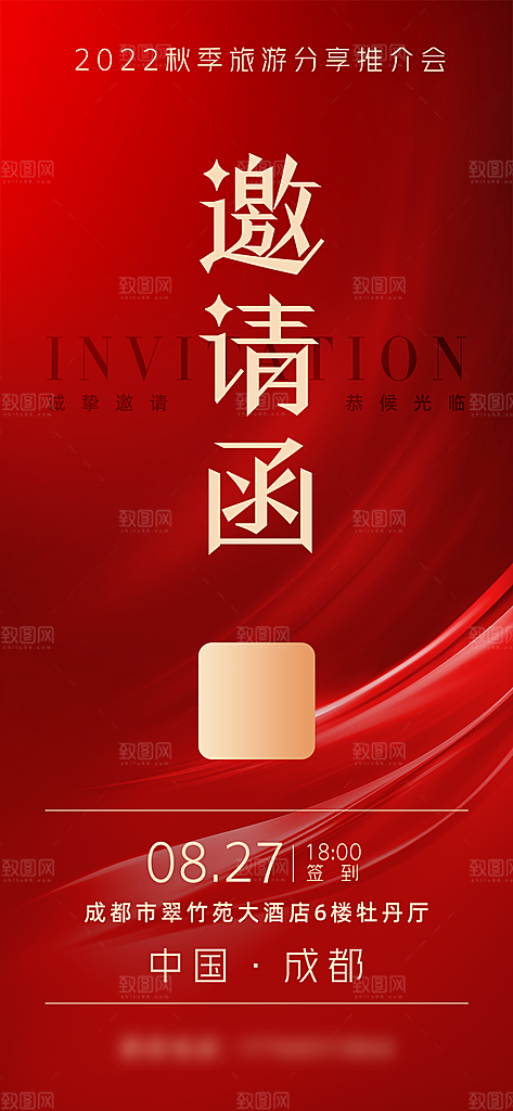 简约高端医美邀请函手机海报