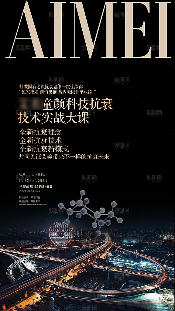简约高端医美项目手机海报