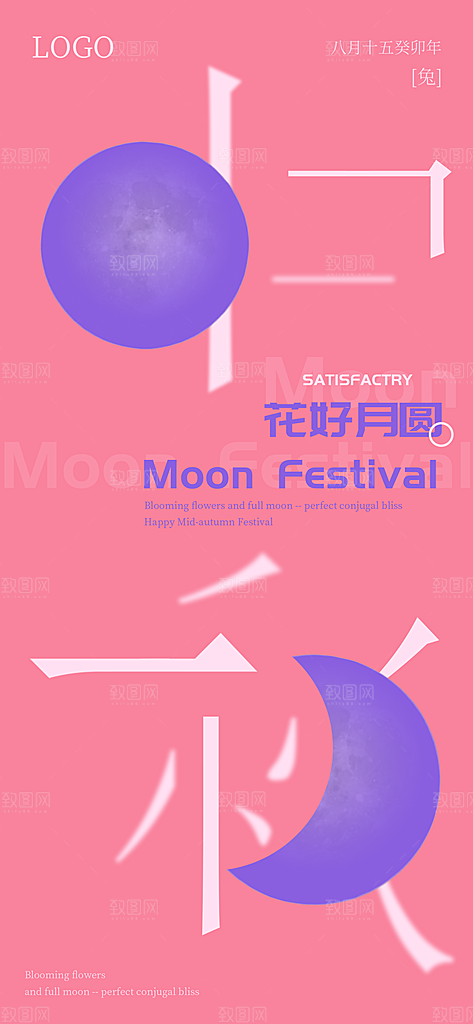 时尚中秋节活动宣传海报
