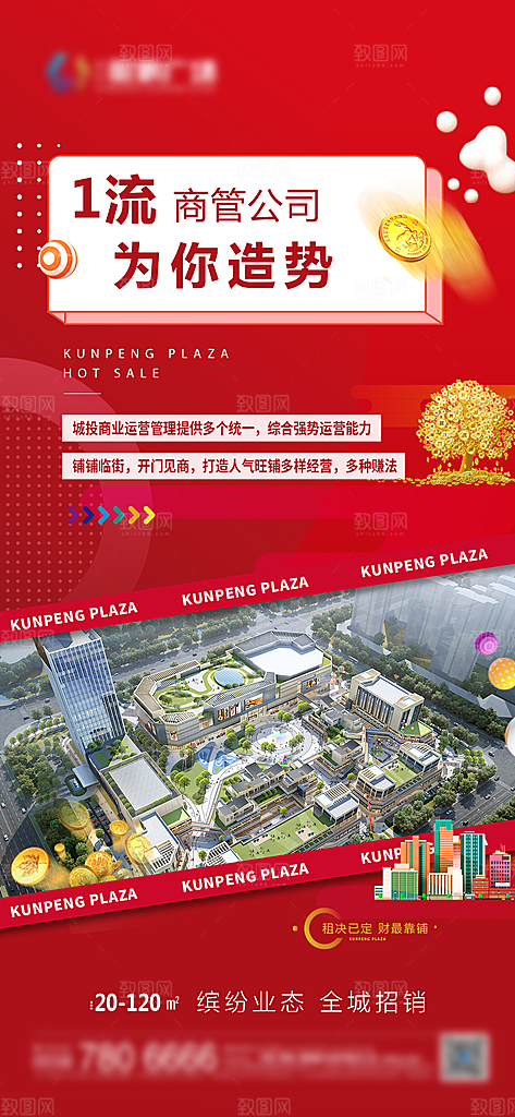 简约地产物业手机海报