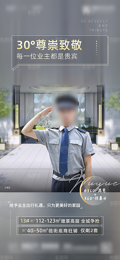 简约地产物业手机海报