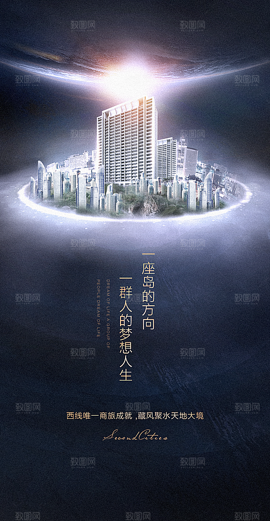 简约地产物业手机海报