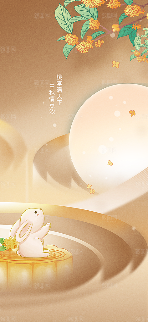 时尚中秋节活动宣传海报