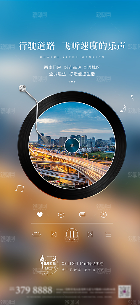 简约地产物业手机海报