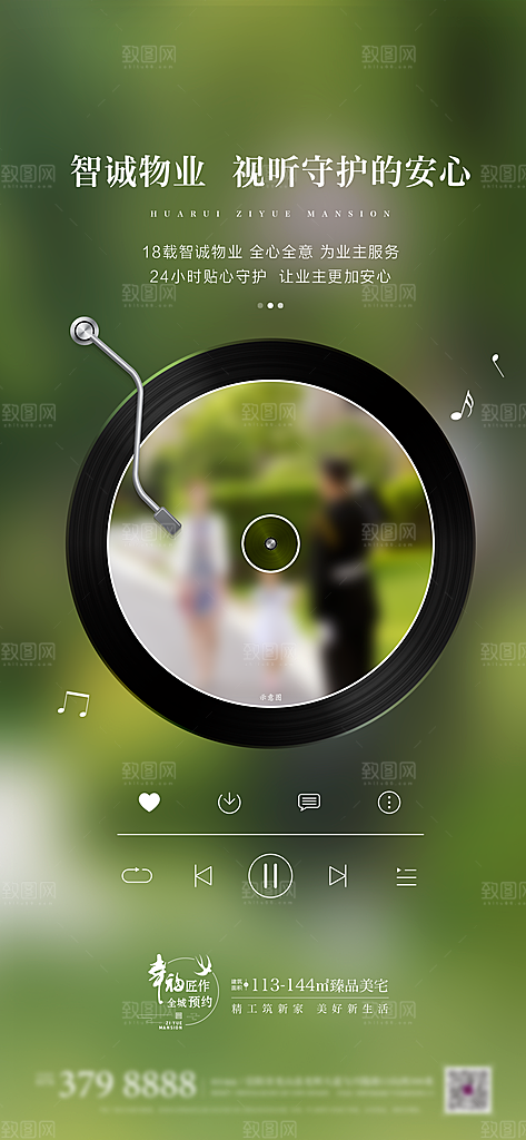 简约地产物业手机海报