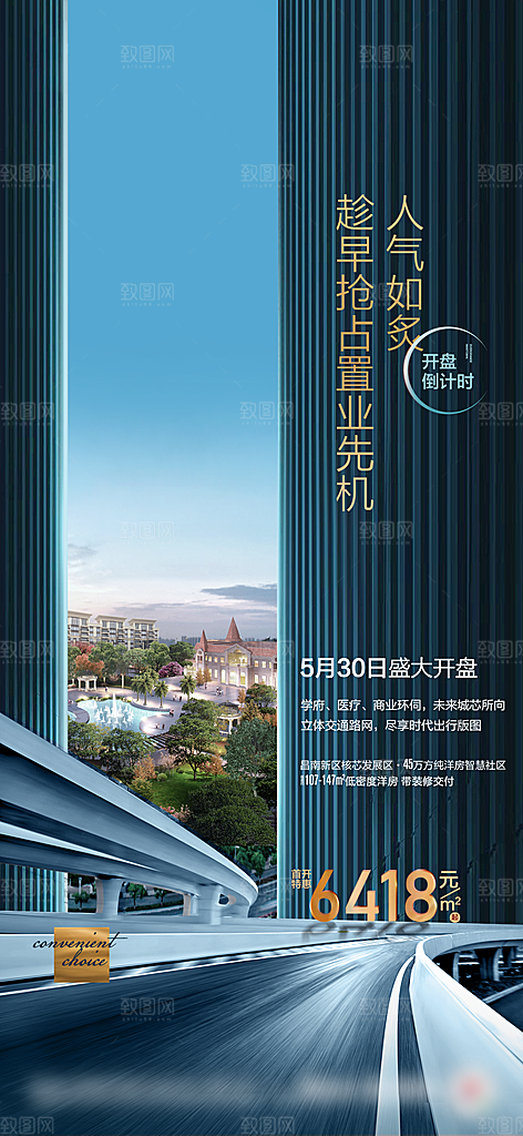 地产物业简约手机海报