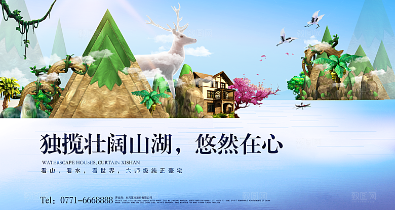 地产物业简约手机海报