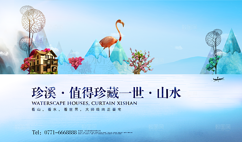 地产物业简约手机海报