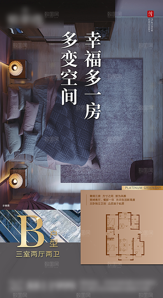 地产物业简约手机海报