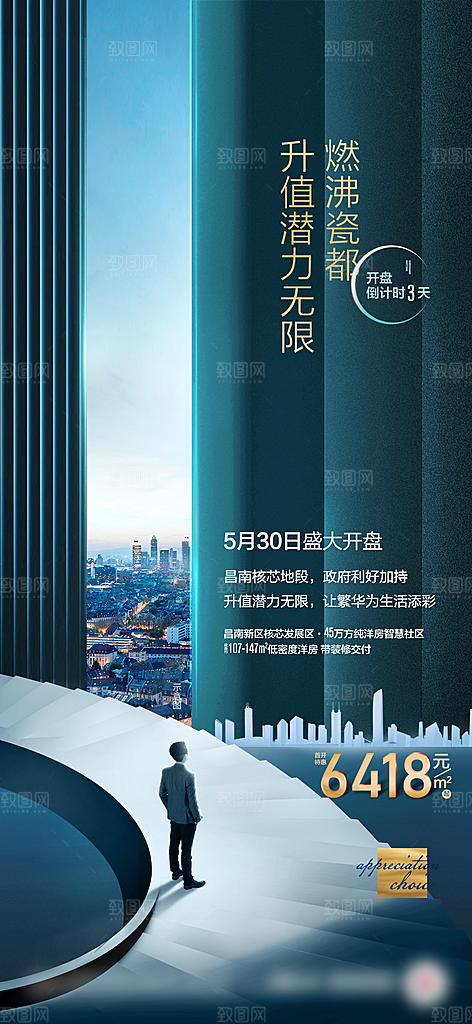 地产物业简约手机海报