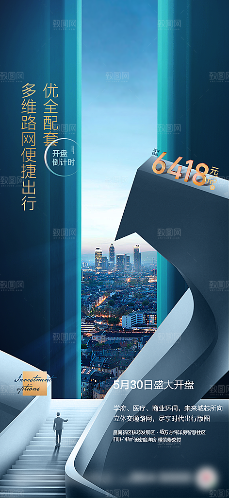 地产物业简约手机海报
