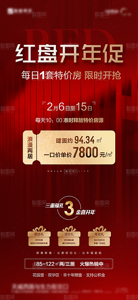 地产物业简约手机海报