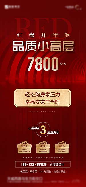地产物业简约手机海报