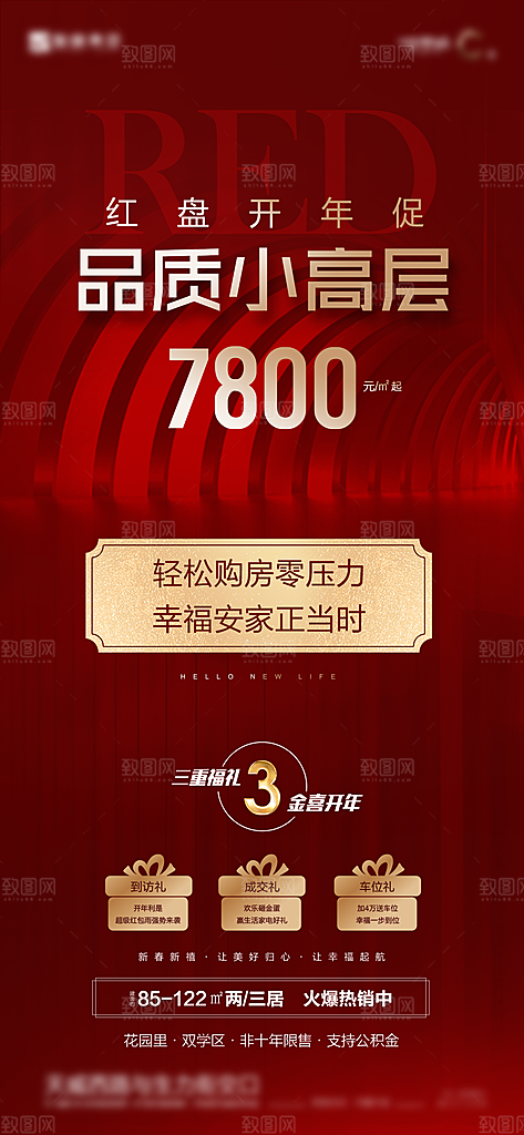 地产物业简约手机海报